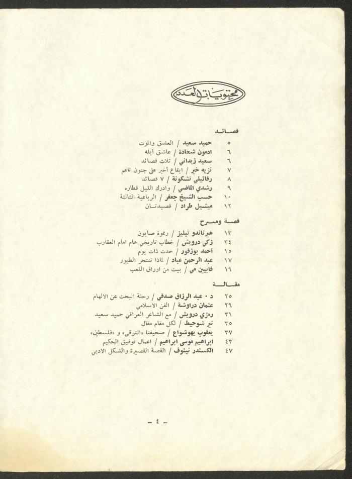 العدد الثامن من مجلة الشرق، كانون الثاني 1973
