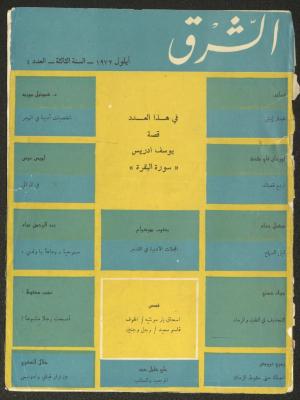 Issue 4 of al-Sharq Magazine, September 1972