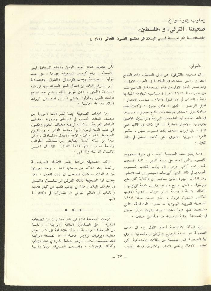 العدد الثامن من مجلة الشرق، كانون الثاني 1973
