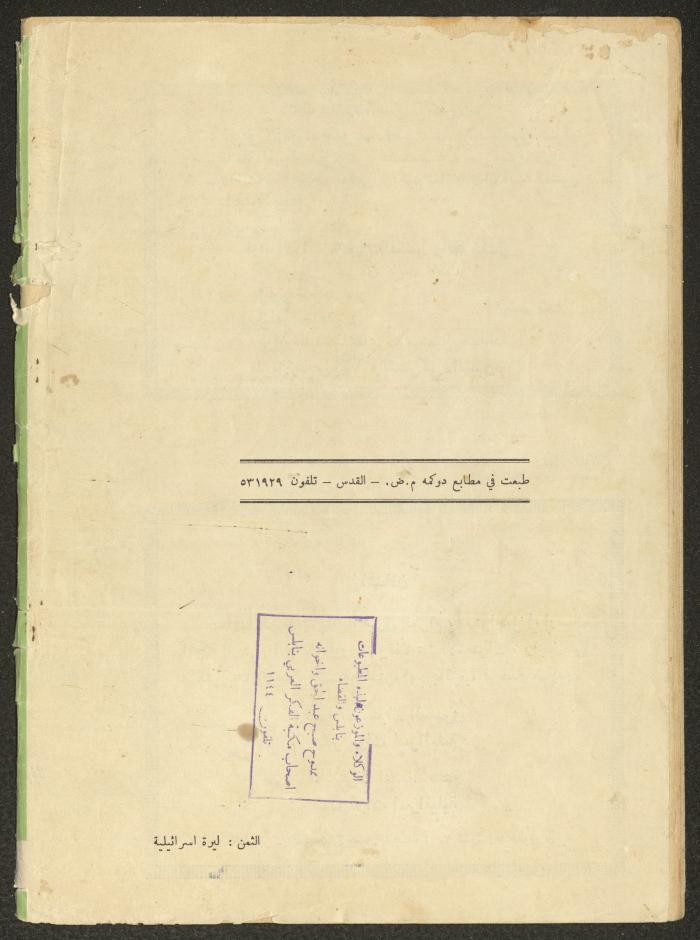 Issue 12 of al-Sharq Magazine, May 1971 
