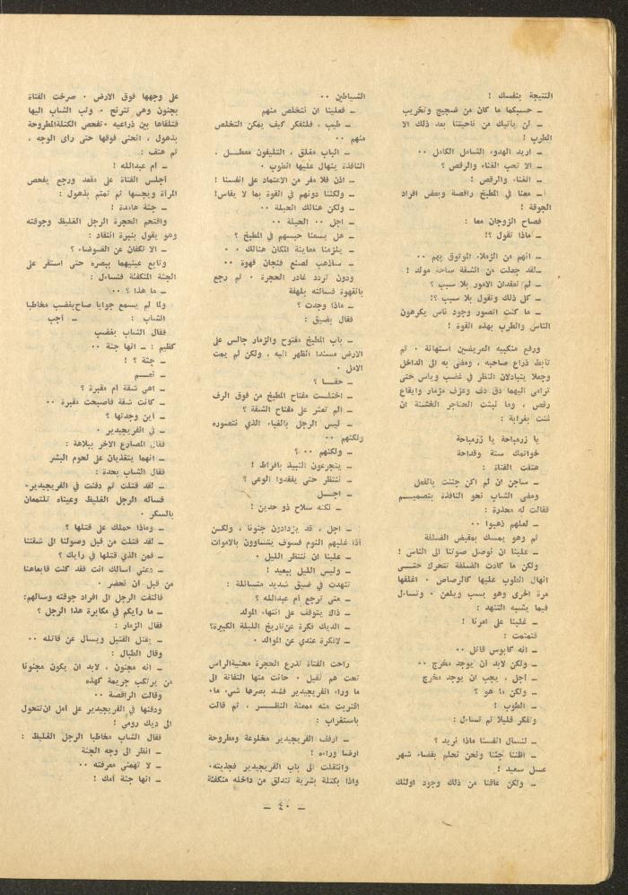Issue 12 of al-Sharq Magazine, May 1971 