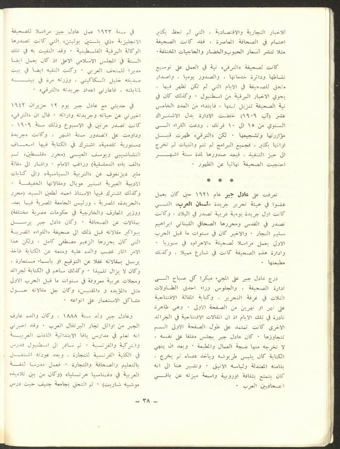 العدد الثامن من مجلة الشرق، كانون الثاني 1973
