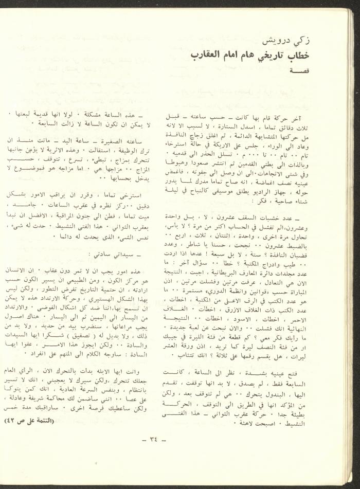 العدد الثامن من مجلة الشرق، كانون الثاني 1973
