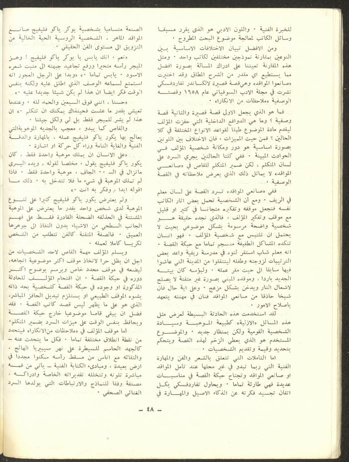 العدد الثامن من مجلة الشرق، كانون الثاني 1973
