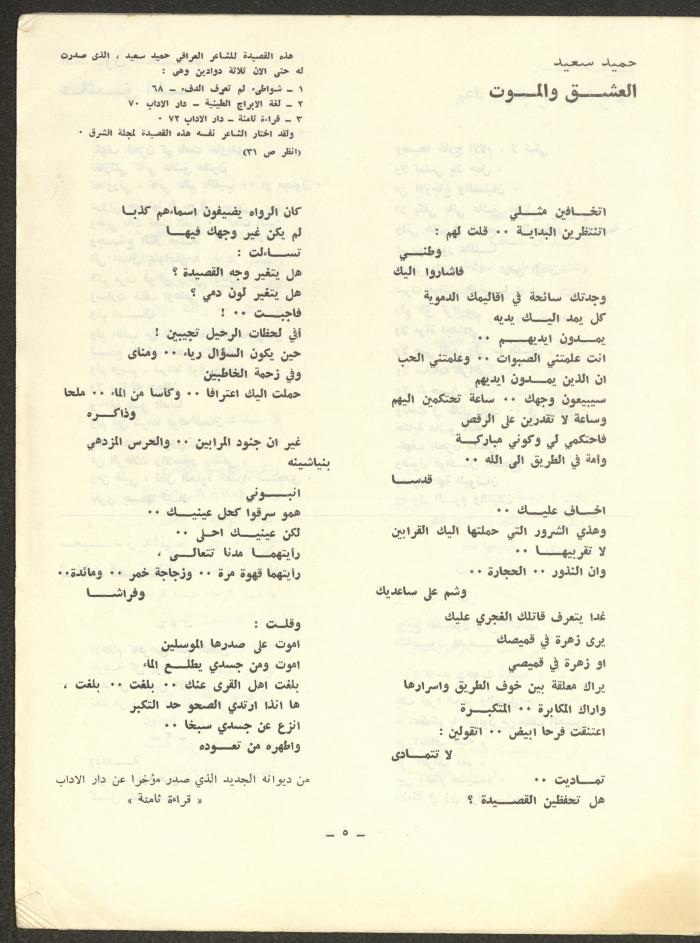 العدد الثامن من مجلة الشرق، كانون الثاني 1973
