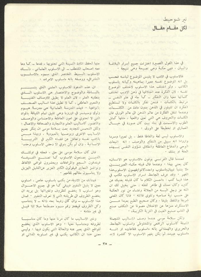 العدد الثامن من مجلة الشرق، كانون الثاني 1973
