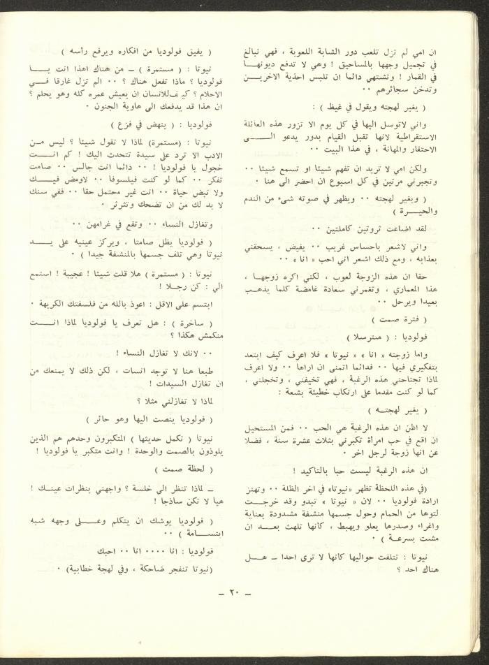 العدد الثامن من مجلة الشرق، كانون الثاني 1973
