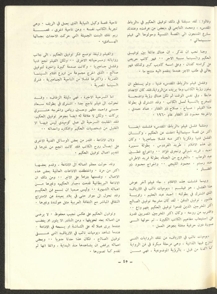 العدد الثامن من مجلة الشرق، كانون الثاني 1973
