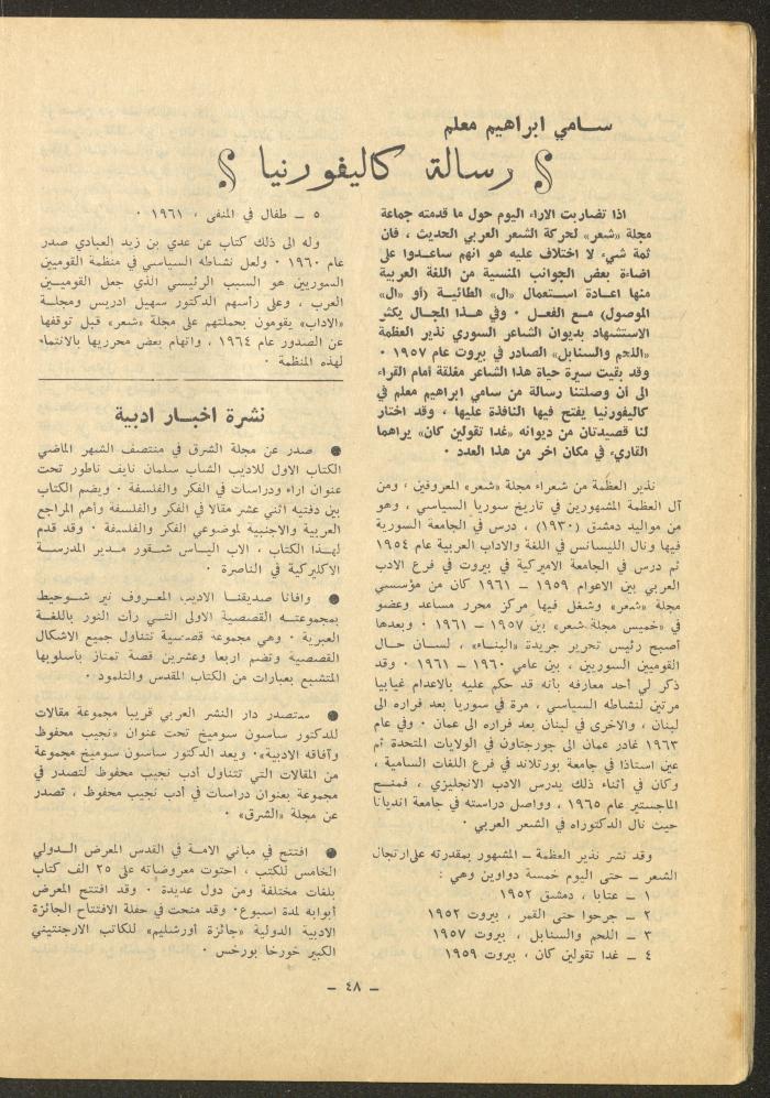 Issue 12 of al-Sharq Magazine, May 1971 