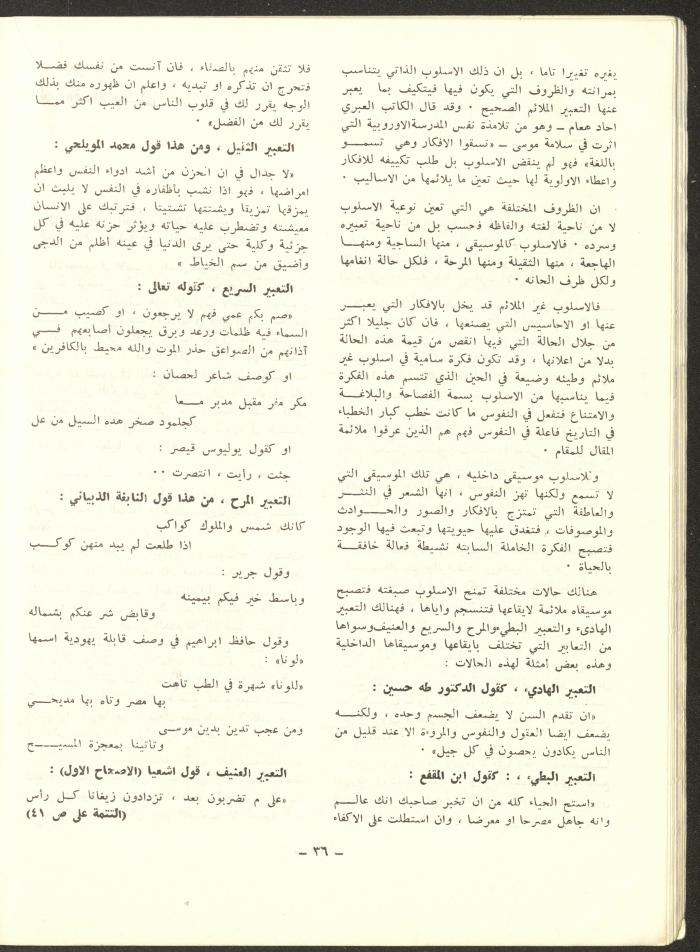 العدد الثامن من مجلة الشرق، كانون الثاني 1973
