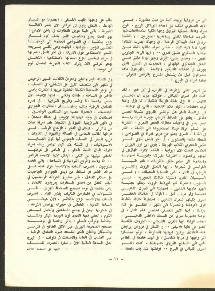العدد الثامن من مجلة الشرق، كانون الثاني 1973
