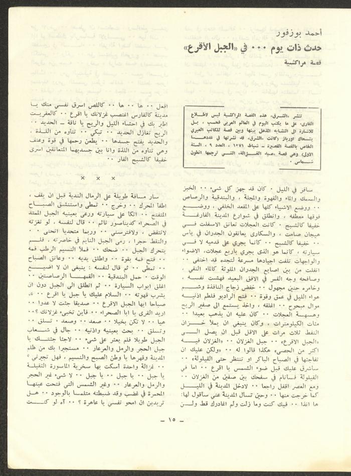 العدد الثامن من مجلة الشرق، كانون الثاني 1973
