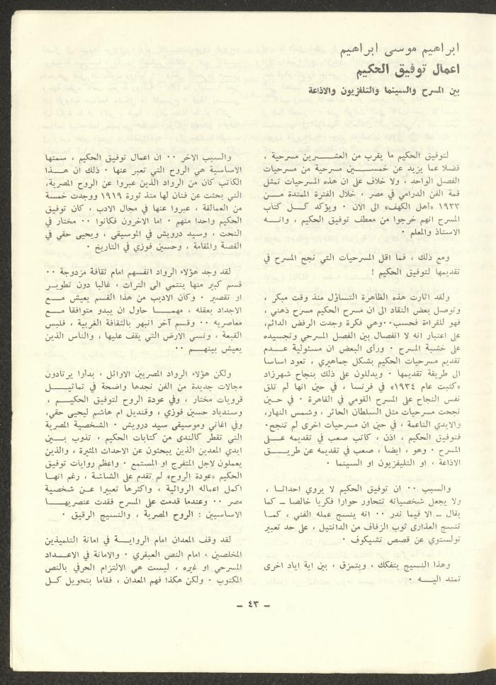 العدد الثامن من مجلة الشرق، كانون الثاني 1973
