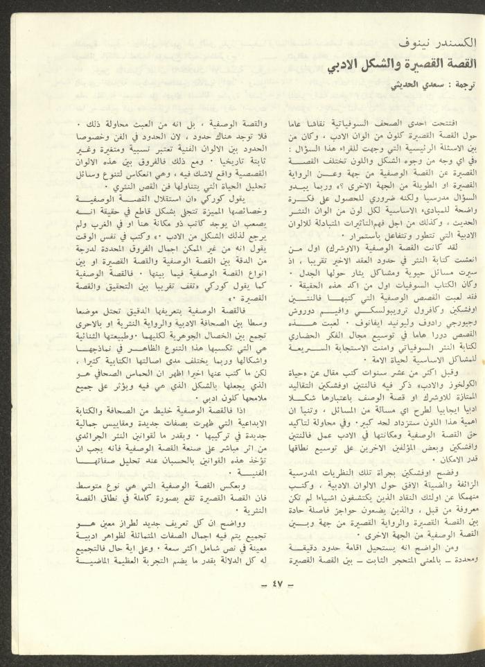 العدد الثامن من مجلة الشرق، كانون الثاني 1973
