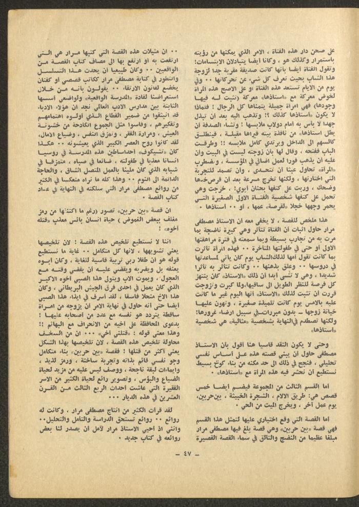 Issue 12 of al-Sharq Magazine, May 1971 
