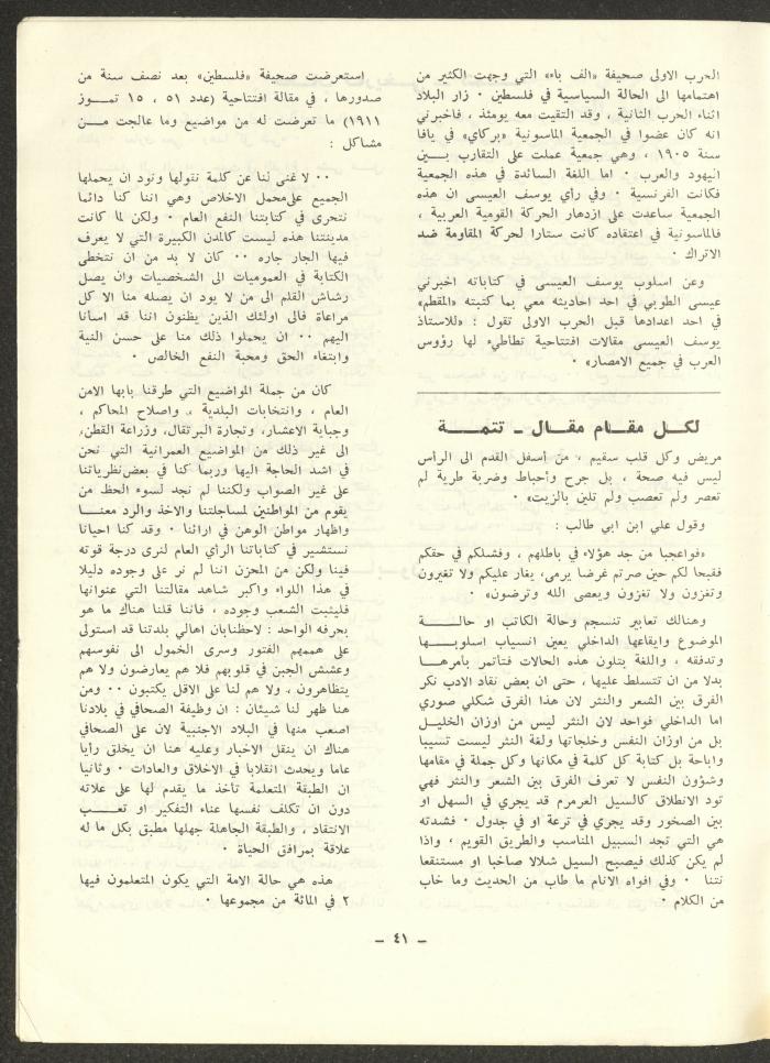 العدد الثامن من مجلة الشرق، كانون الثاني 1973
