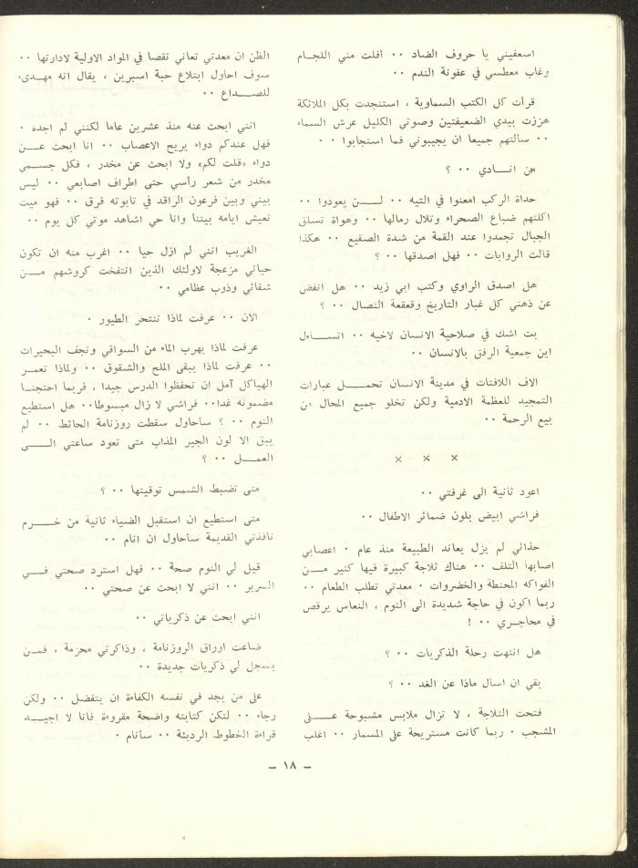 العدد الثامن من مجلة الشرق، كانون الثاني 1973
