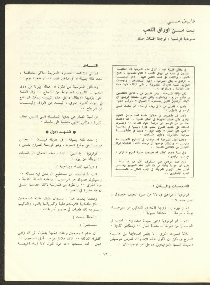 العدد الثامن من مجلة الشرق، كانون الثاني 1973
