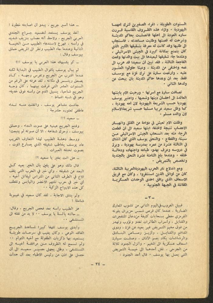 Issue 12 of al-Sharq Magazine, May 1971 
