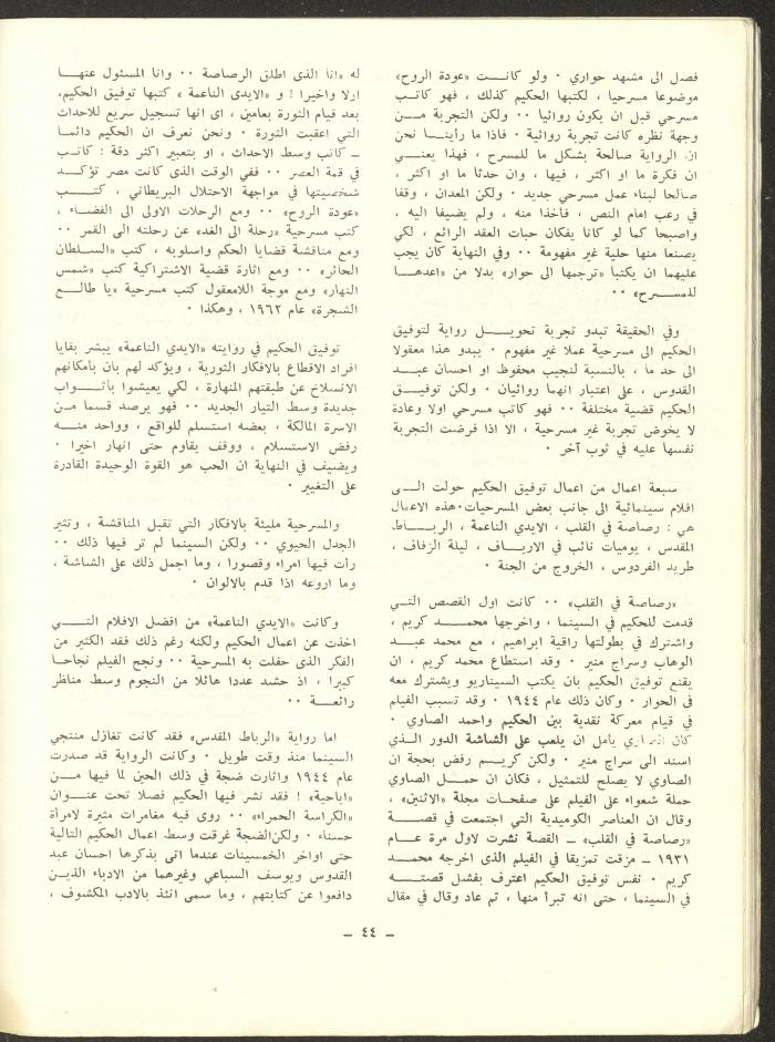 العدد الثامن من مجلة الشرق، كانون الثاني 1973

