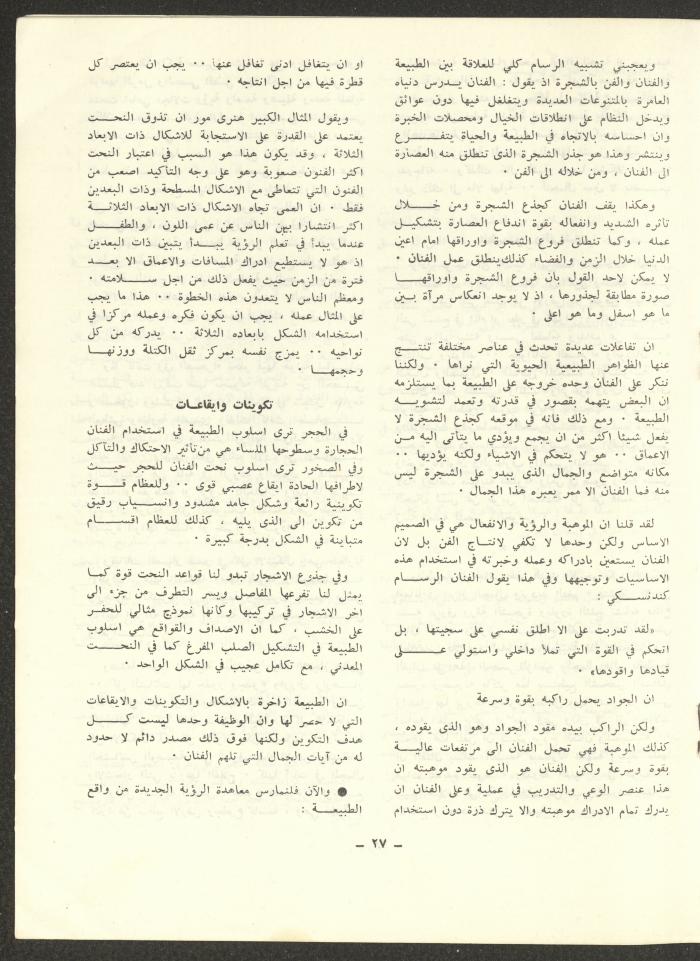العدد الثامن من مجلة الشرق، كانون الثاني 1973
