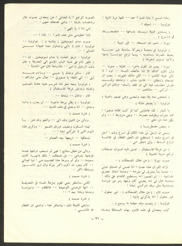 العدد الثامن من مجلة الشرق، كانون الثاني 1973
