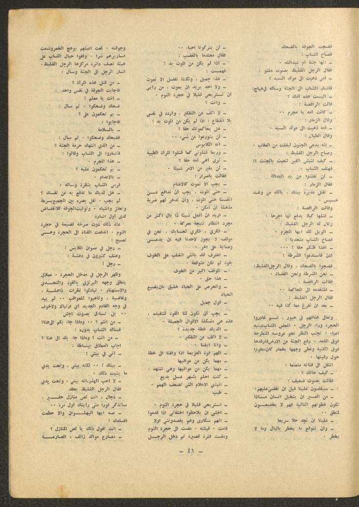 Issue 12 of al-Sharq Magazine, May 1971 