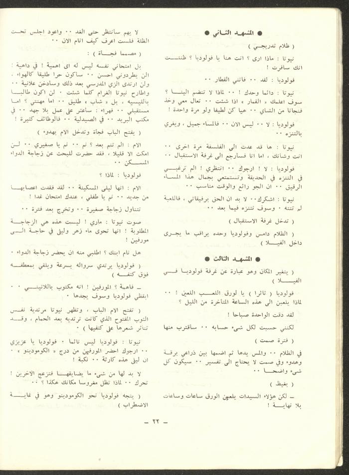 العدد الثامن من مجلة الشرق، كانون الثاني 1973
