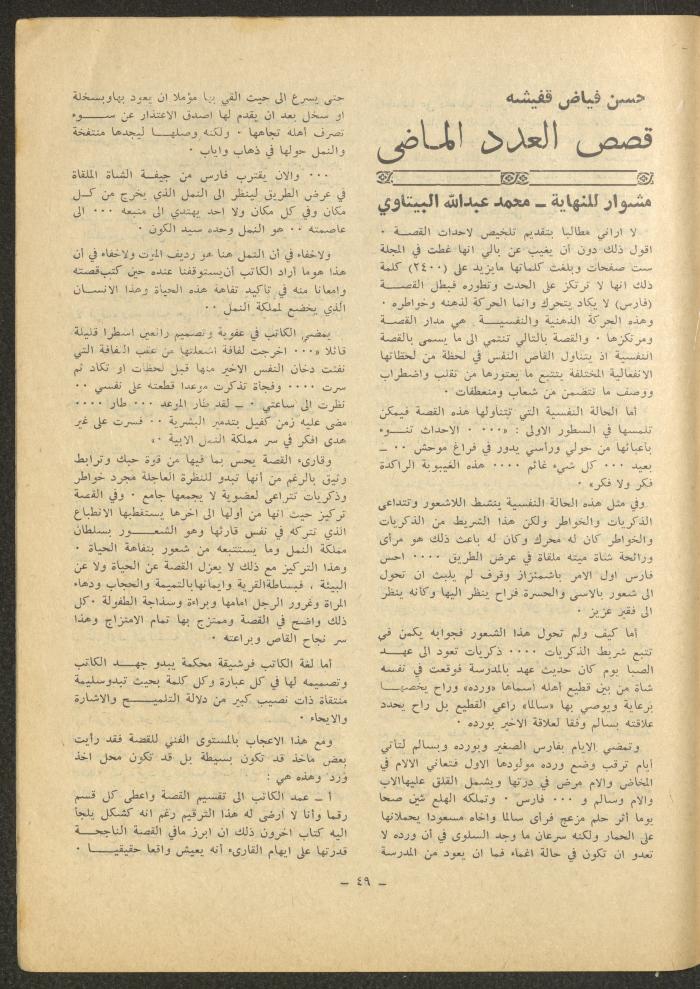 Issue 12 of al-Sharq Magazine, May 1971 