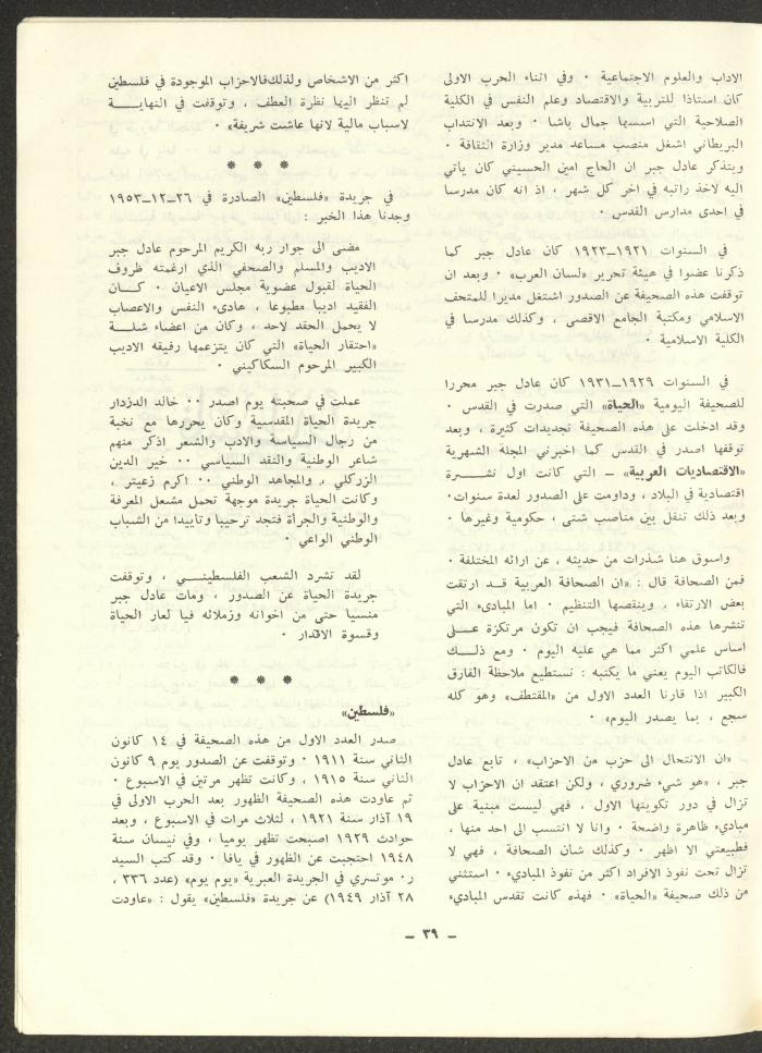 العدد الثامن من مجلة الشرق، كانون الثاني 1973

