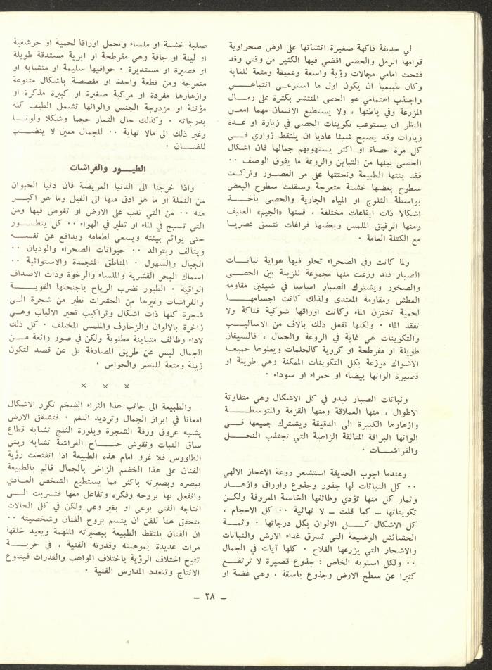العدد الثامن من مجلة الشرق، كانون الثاني 1973
