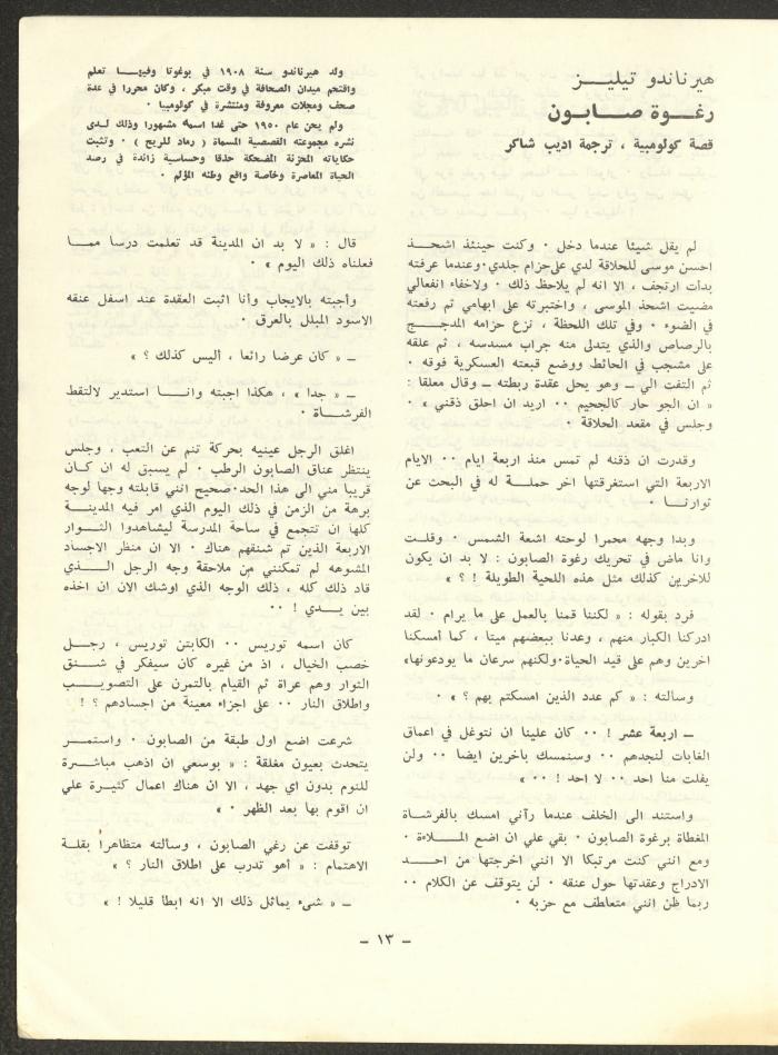 العدد الثامن من مجلة الشرق، كانون الثاني 1973
