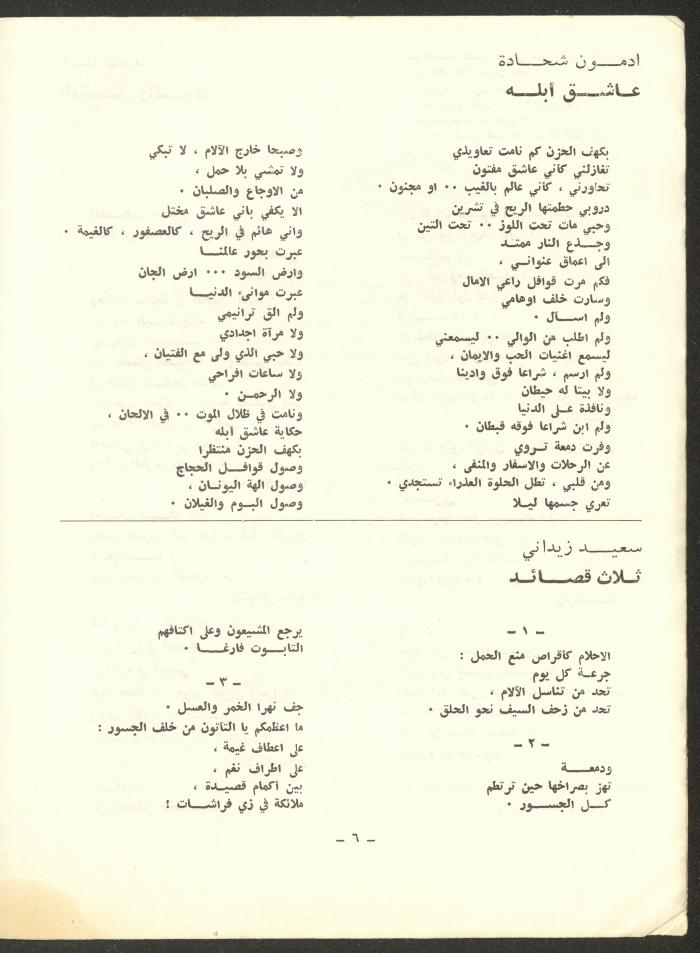 العدد الثامن من مجلة الشرق، كانون الثاني 1973
