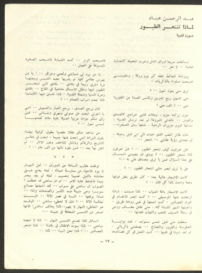 العدد الثامن من مجلة الشرق، كانون الثاني 1973
