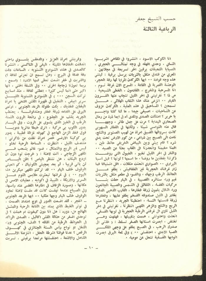 العدد الثامن من مجلة الشرق، كانون الثاني 1973
