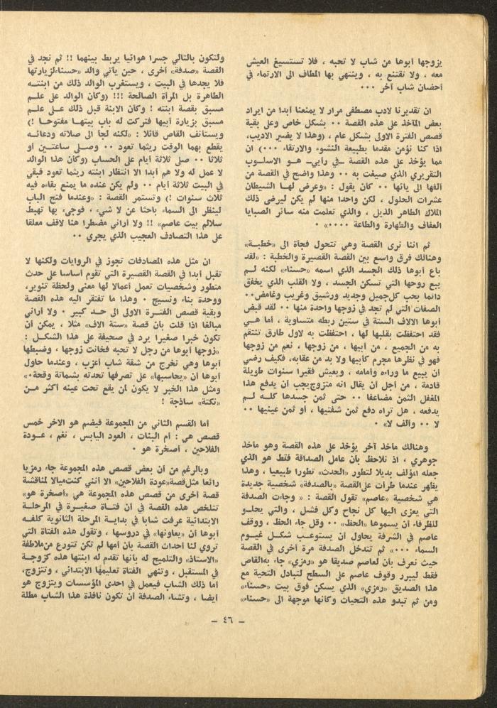 Issue 12 of al-Sharq Magazine, May 1971 