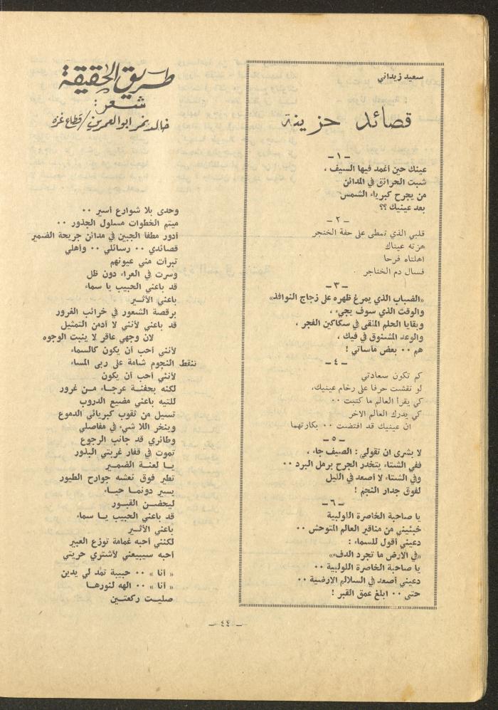 Issue 12 of al-Sharq Magazine, May 1971 