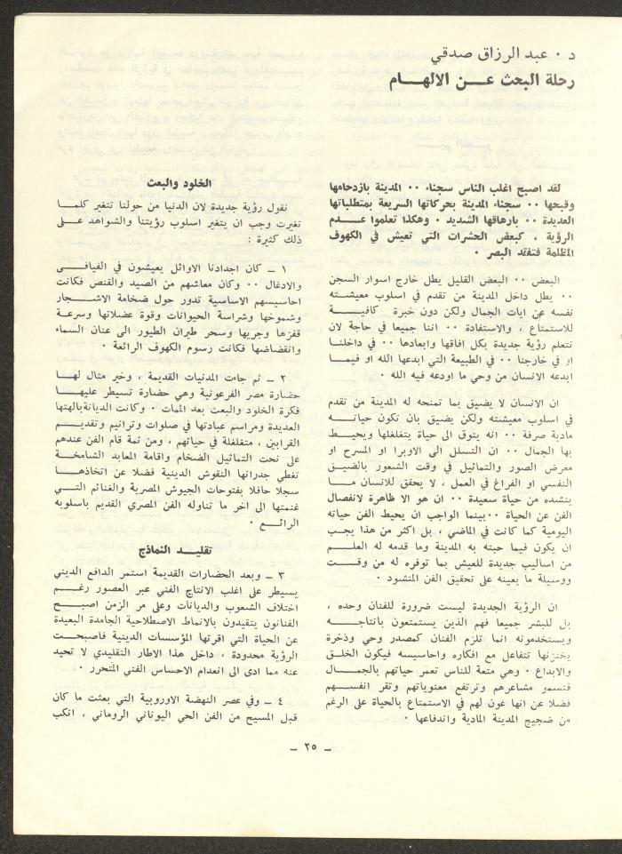 العدد الثامن من مجلة الشرق، كانون الثاني 1973

