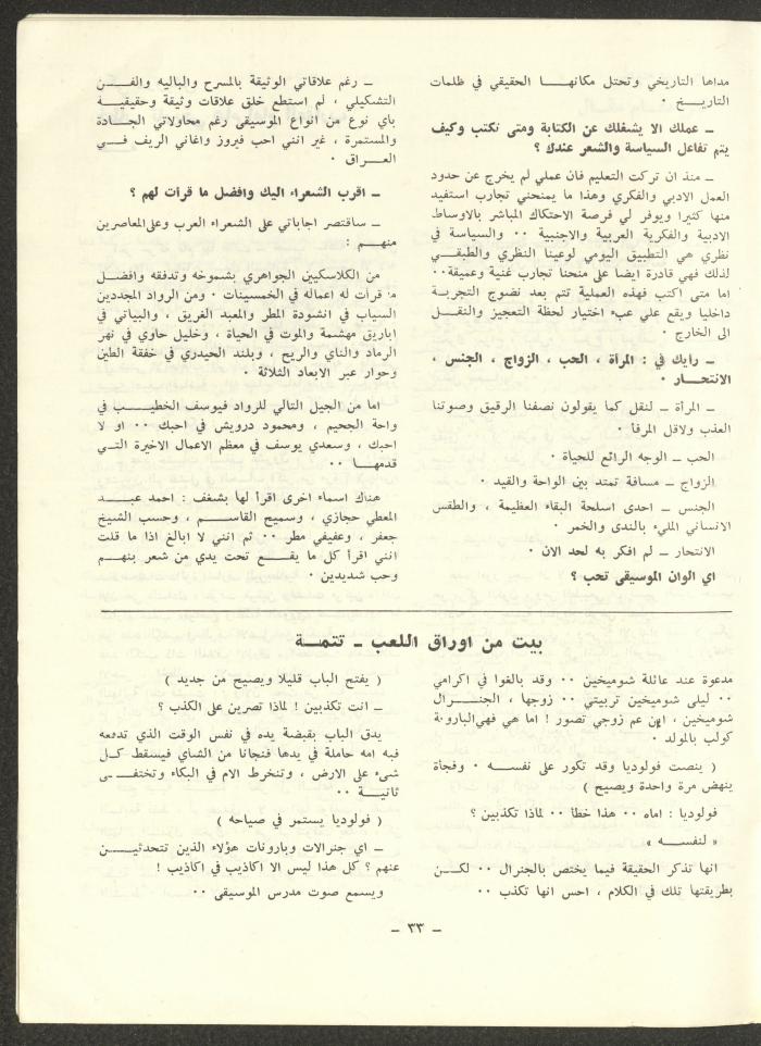 العدد الثامن من مجلة الشرق، كانون الثاني 1973
