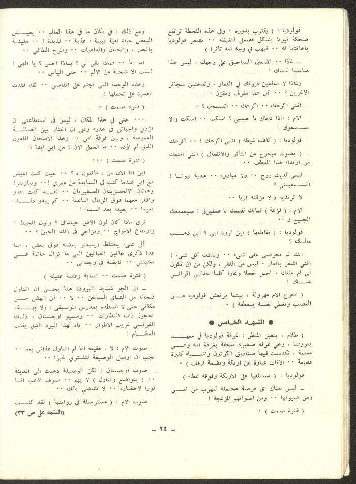 العدد الثامن من مجلة الشرق، كانون الثاني 1973
