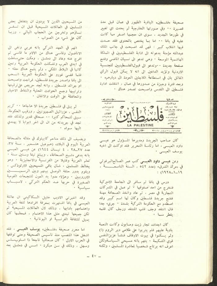 العدد الثامن من مجلة الشرق، كانون الثاني 1973
