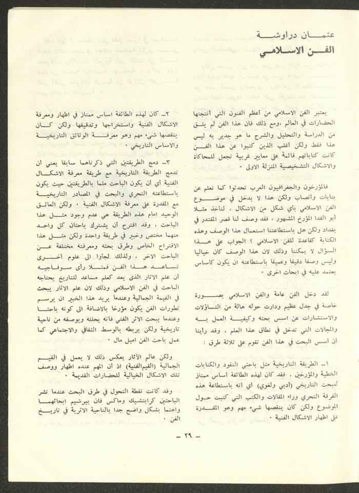 العدد الثامن من مجلة الشرق، كانون الثاني 1973
