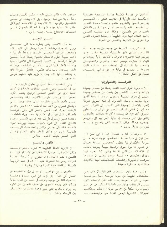 العدد الثامن من مجلة الشرق، كانون الثاني 1973
