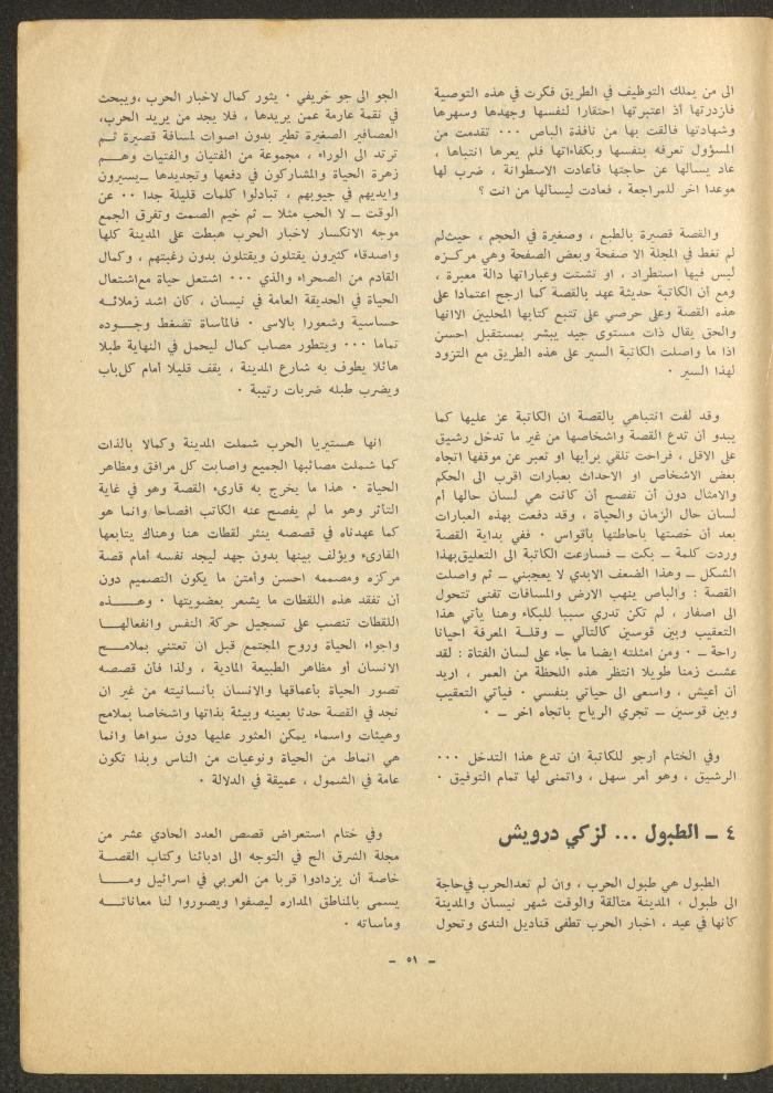 Issue 12 of al-Sharq Magazine, May 1971 