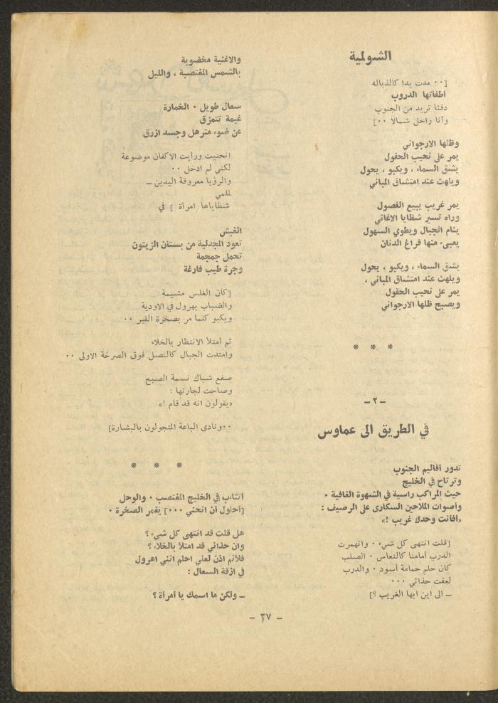 Issue 12 of al-Sharq Magazine, May 1971 
