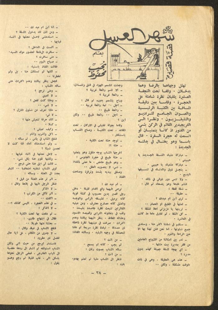 Issue 12 of al-Sharq Magazine, May 1971 