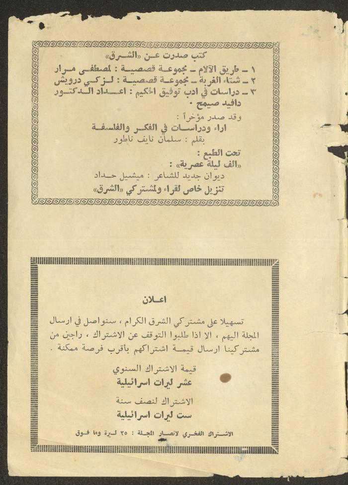 Issue 12 of al-Sharq Magazine, May 1971 