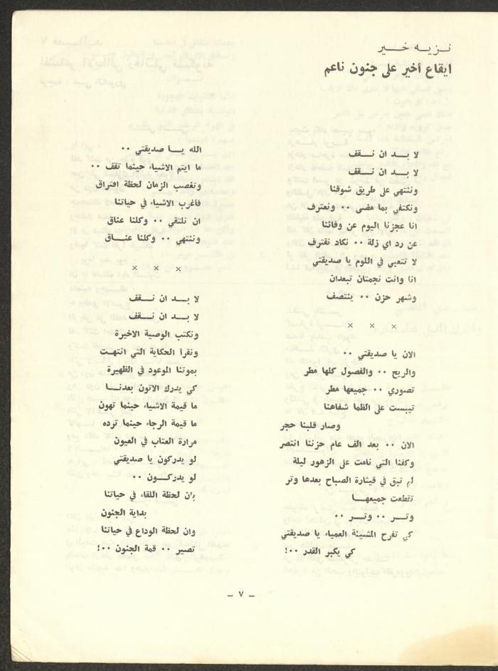 العدد الثامن من مجلة الشرق، كانون الثاني 1973
