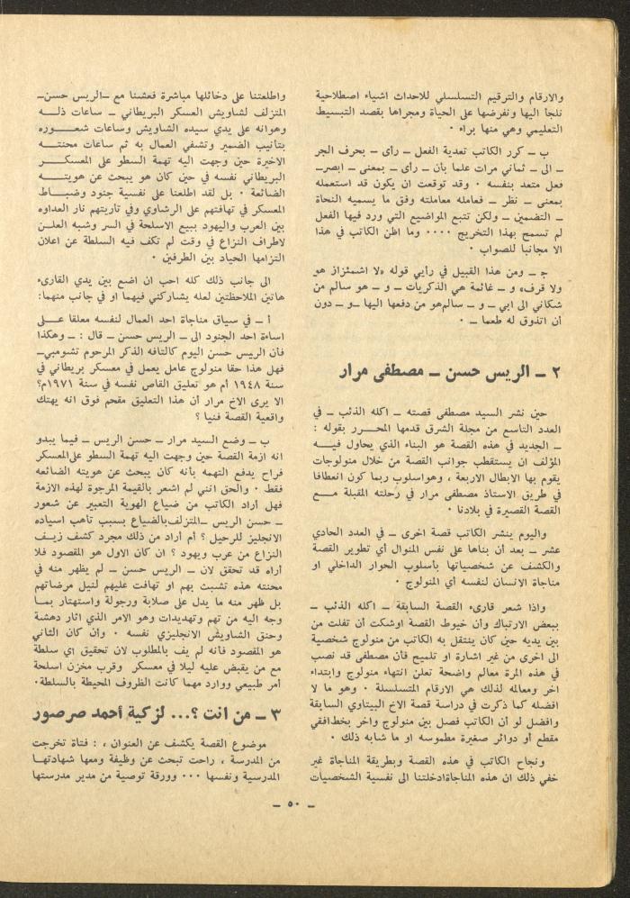 Issue 12 of al-Sharq Magazine, May 1971 