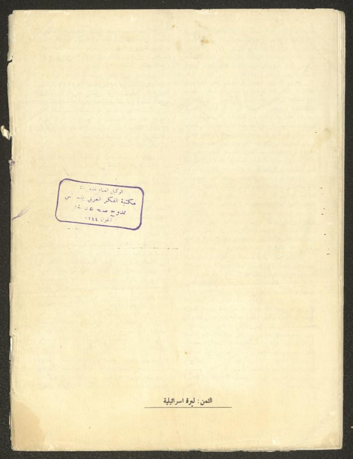 العدد الثامن من مجلة الشرق، كانون الثاني 1973
